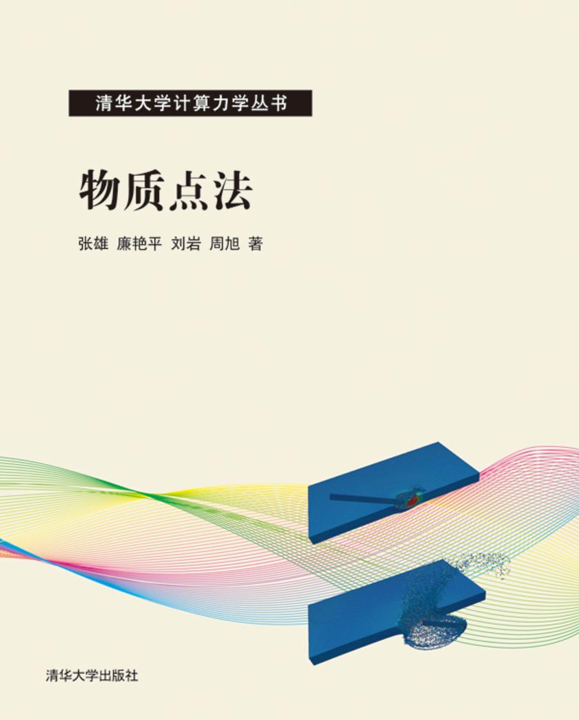 物质点法