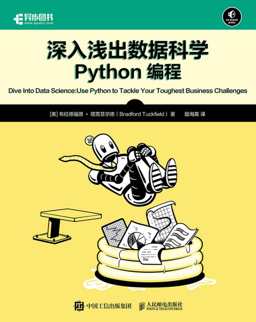 深入浅出数据科学:Python编程