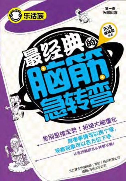 经典的脑筋急转弯