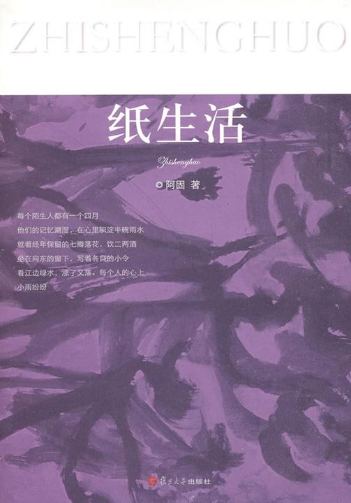 纸生活