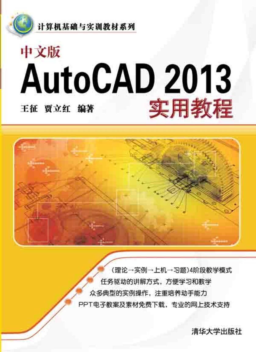 中文版AutoCAD 2013实用教程