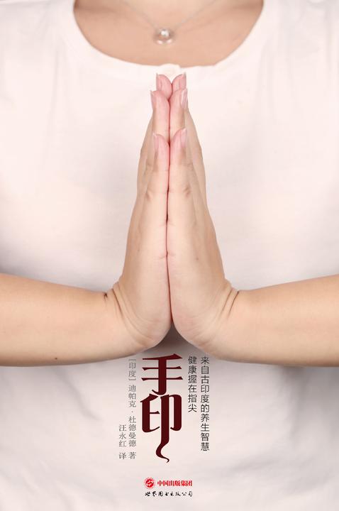 手印——健康握在指尖
