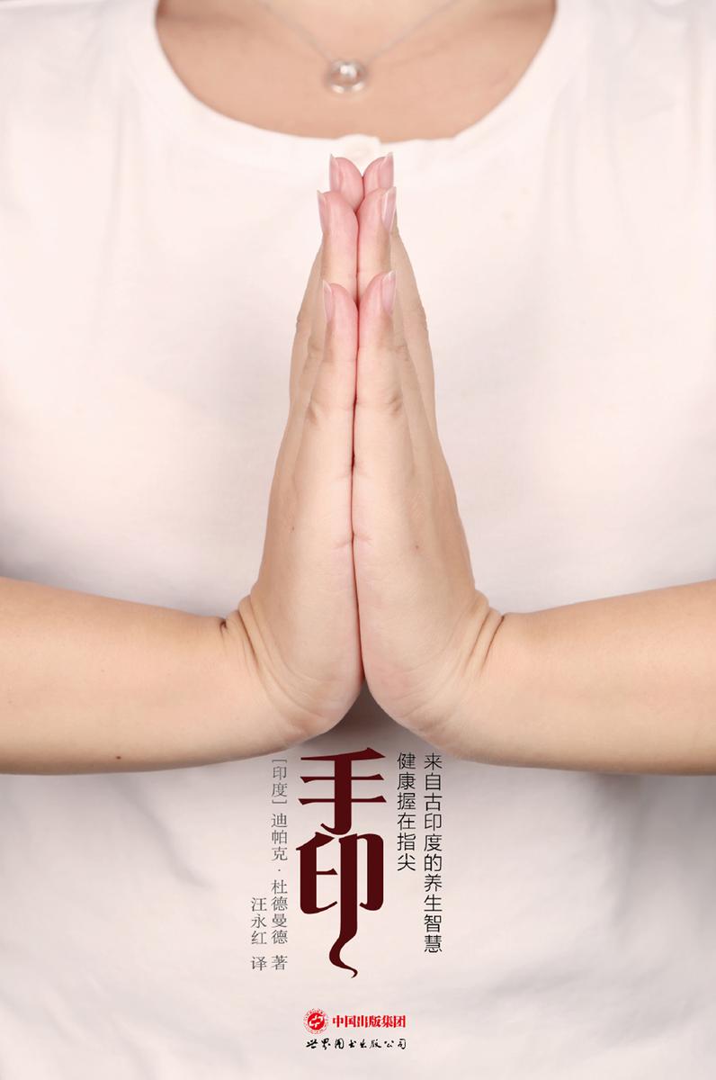 手印——健康握在指尖