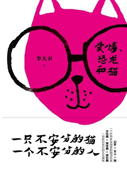 爱情、恐龙和猫(爷青回!九十年代北京文艺圈流量担当,北京老炮儿的激情与躁动)