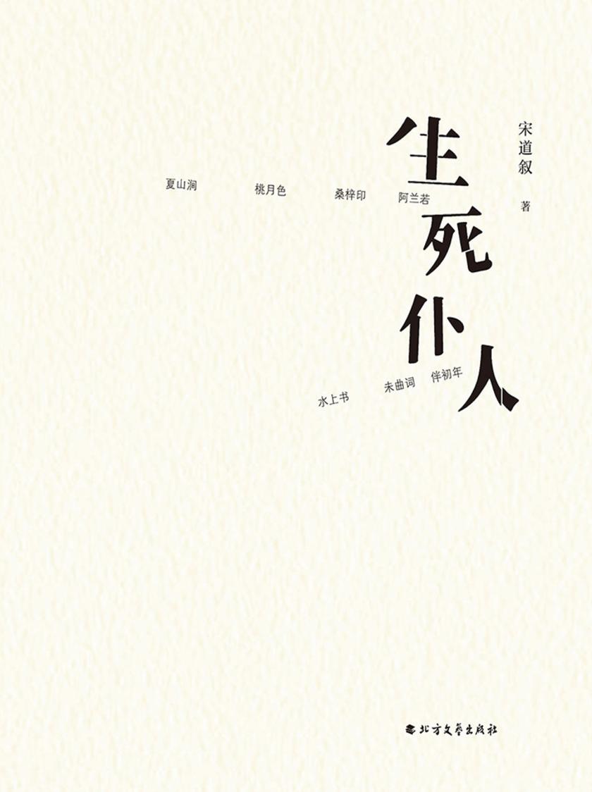 生死仆人