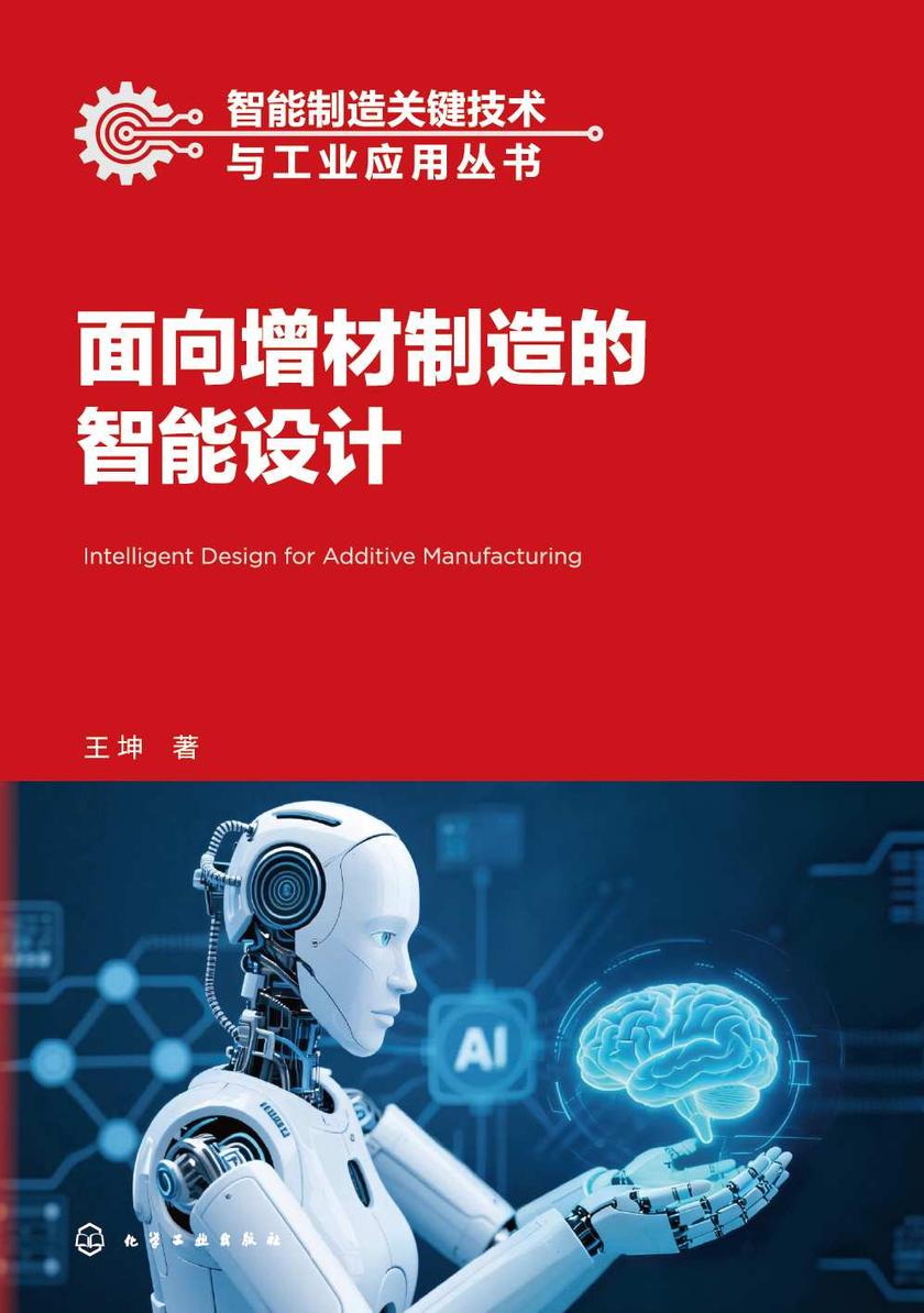 面向增材制造的智能设计