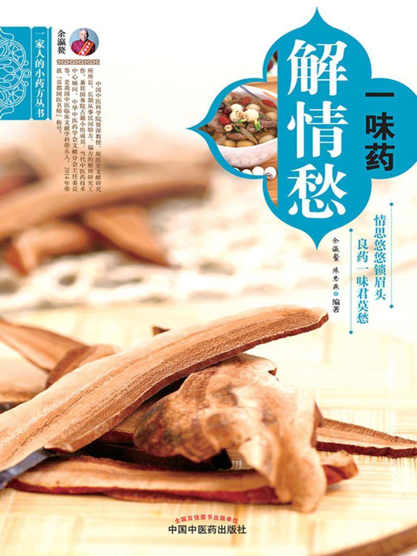 一味药解情愁