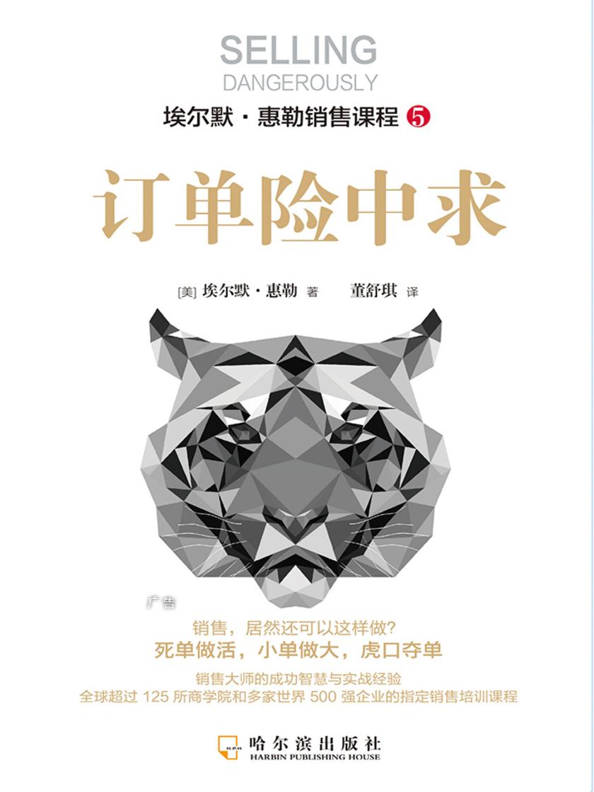 订单险中求(用逆向思维做销售)