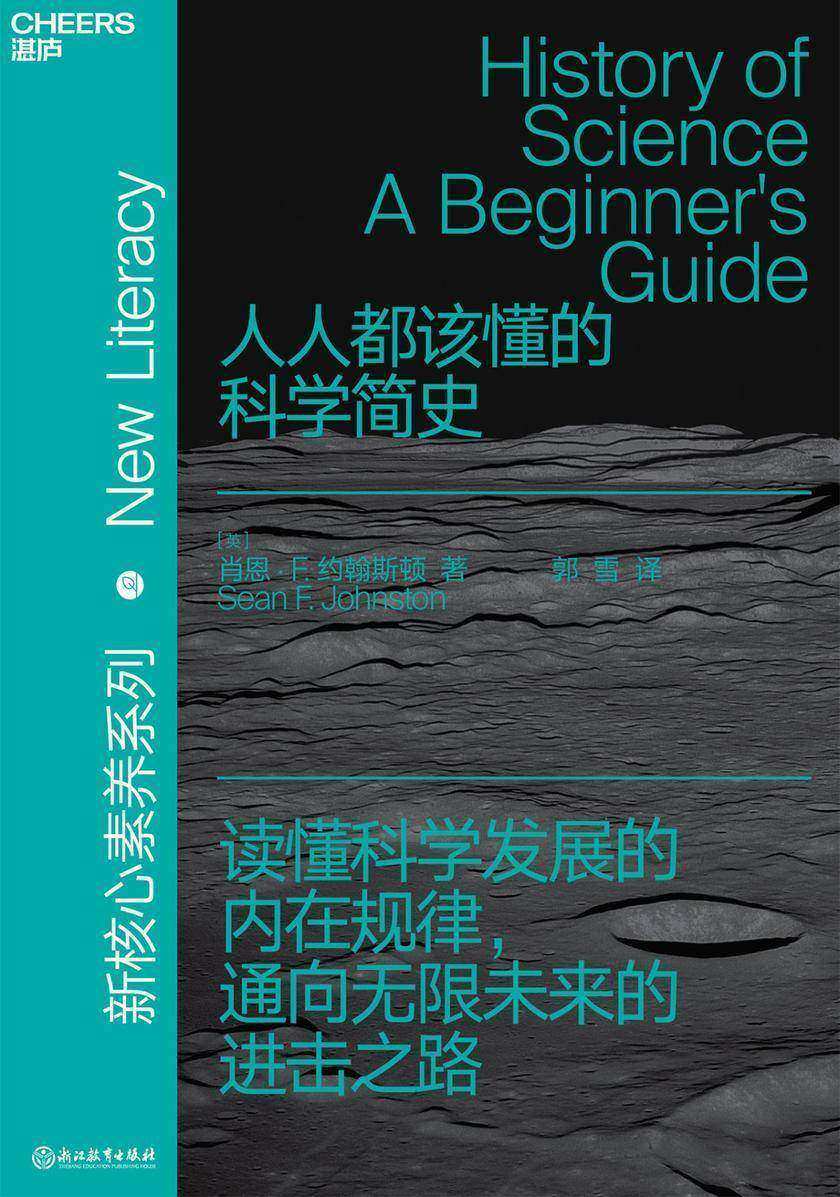 人人都该懂的科学简史