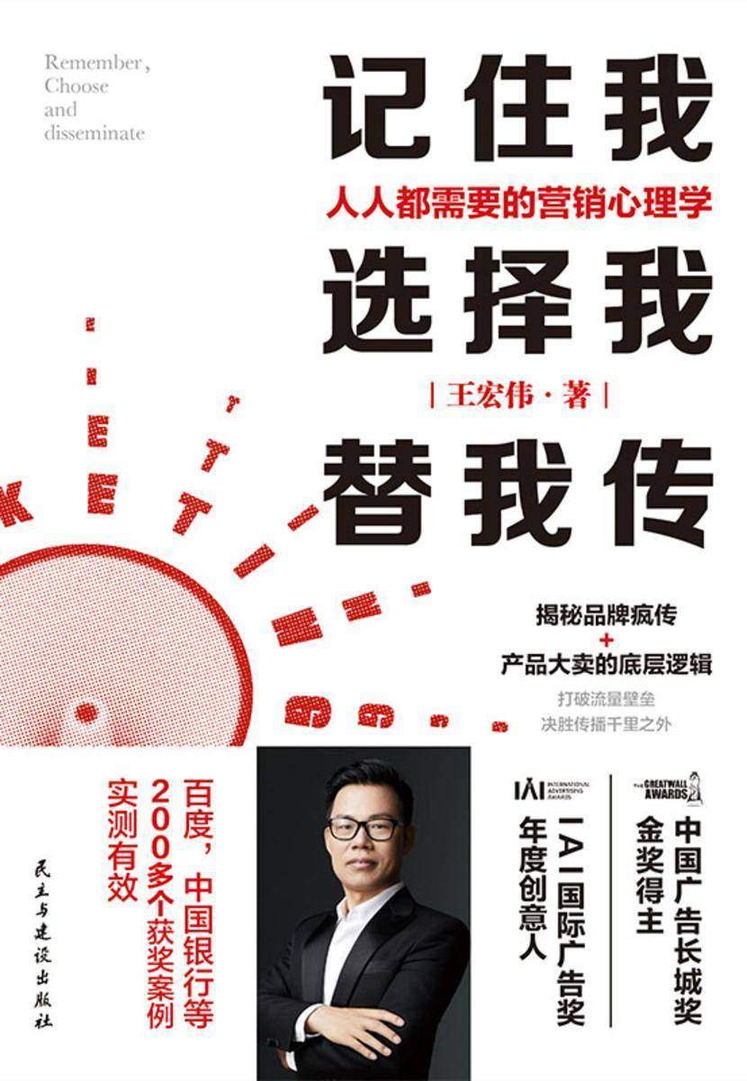 记住我,选择我,替我传