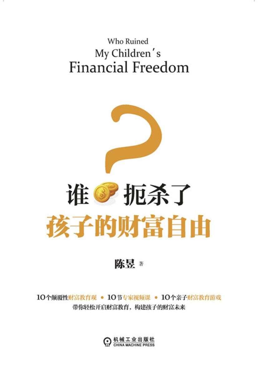 谁扼杀了孩子的财富自由?