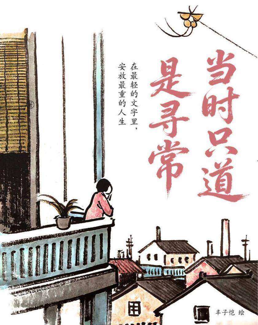 当时只道是寻常