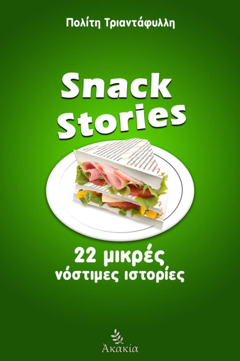 Snack Stories: 22 Μικρ?? Ν?στιμε? Ιστορ?ε?