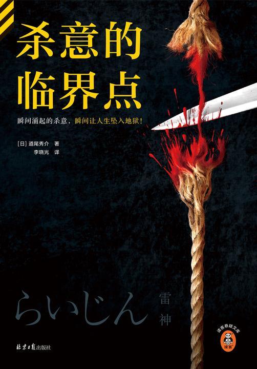 杀意的临界点(读客悬疑文库)