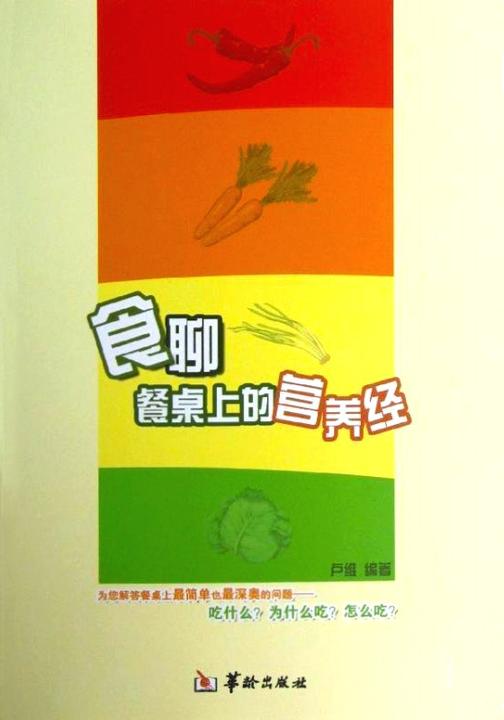 食聊:餐桌上的营养经