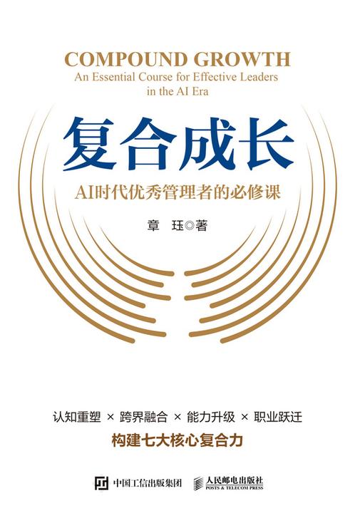 复合成长:AI时代优秀管理者的必修课