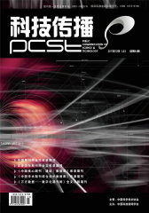 科技传播 半月刊 2011年23期(电子杂志)(仅适用PC阅读)