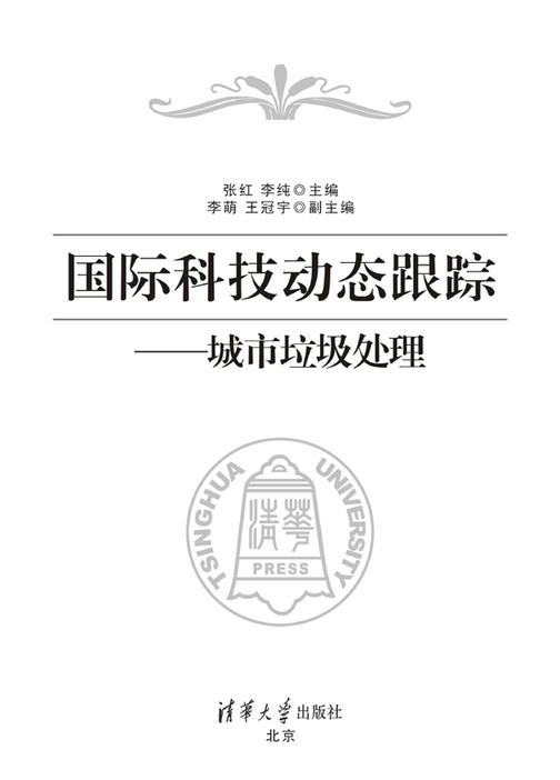 国际科技动态跟踪——城市垃圾处理