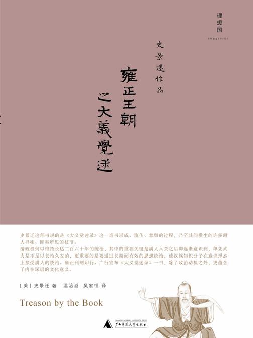 雍正王朝之大义觉迷