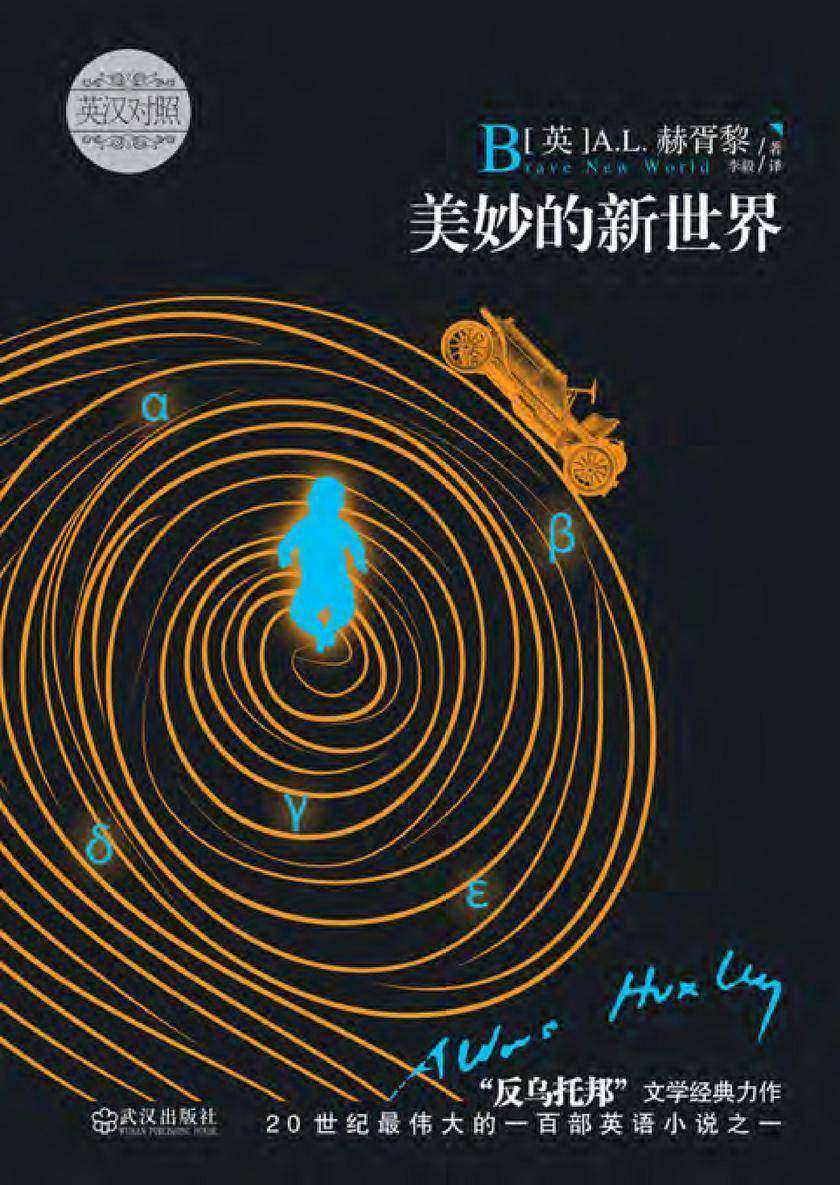 美妙的新世界(英汉对照)