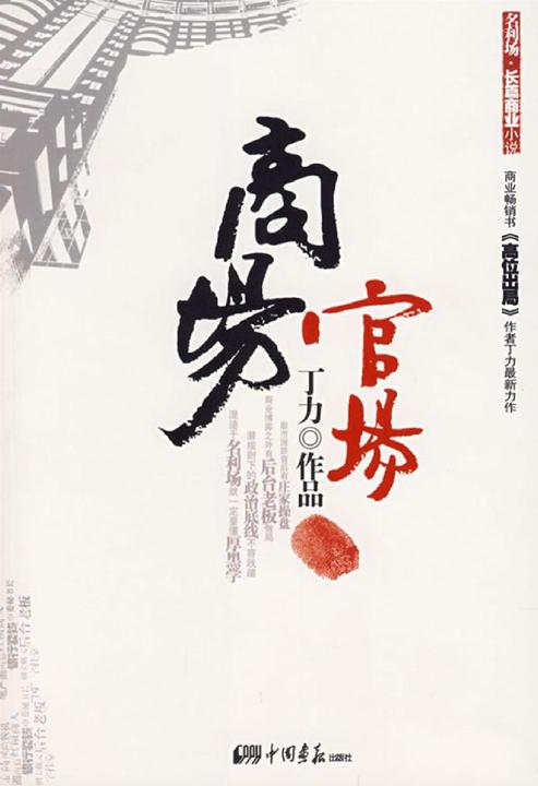 商场官场