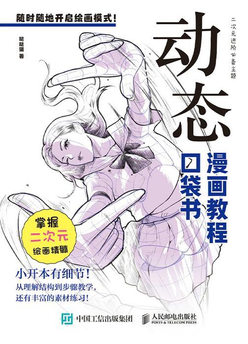 动态  漫画教程口袋书
