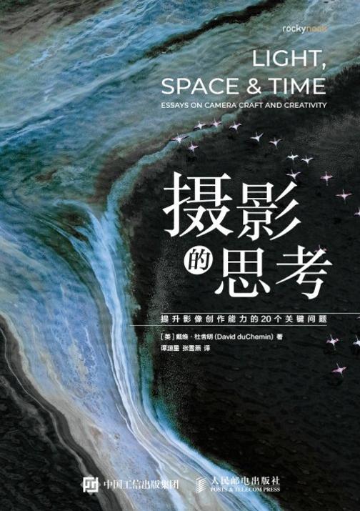 摄影的思考 提升影像创作能力的20个关键问题