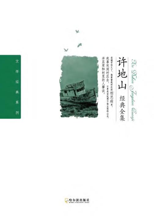 许地山经典全集