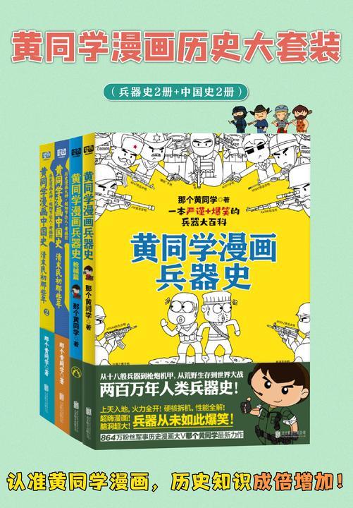 黄同学漫画历史大套装