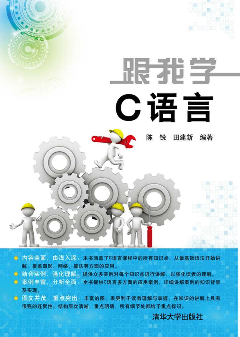 跟我学C语言