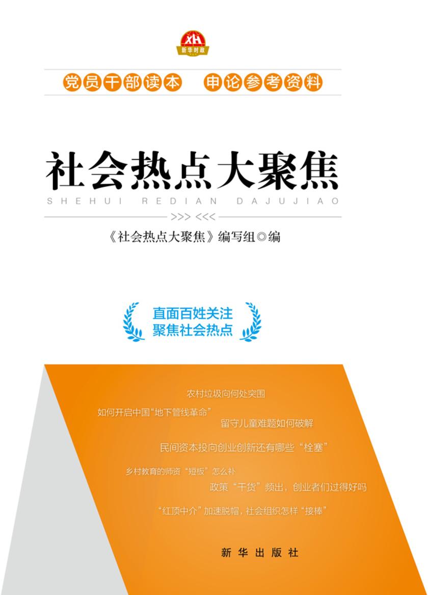 社会热点大聚焦