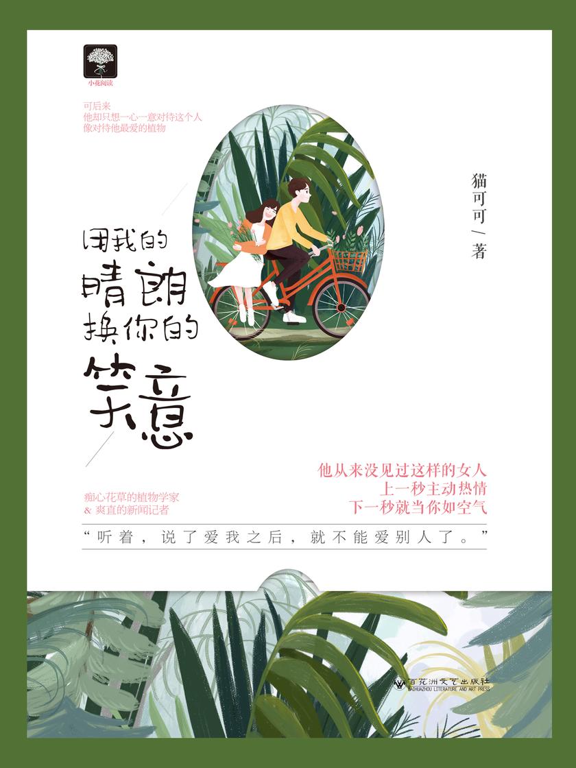 用我的晴朗 换你的笑意