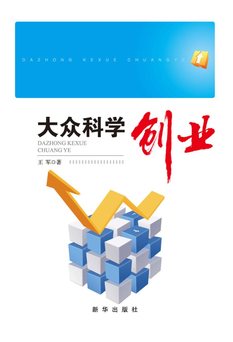 大众科学创业