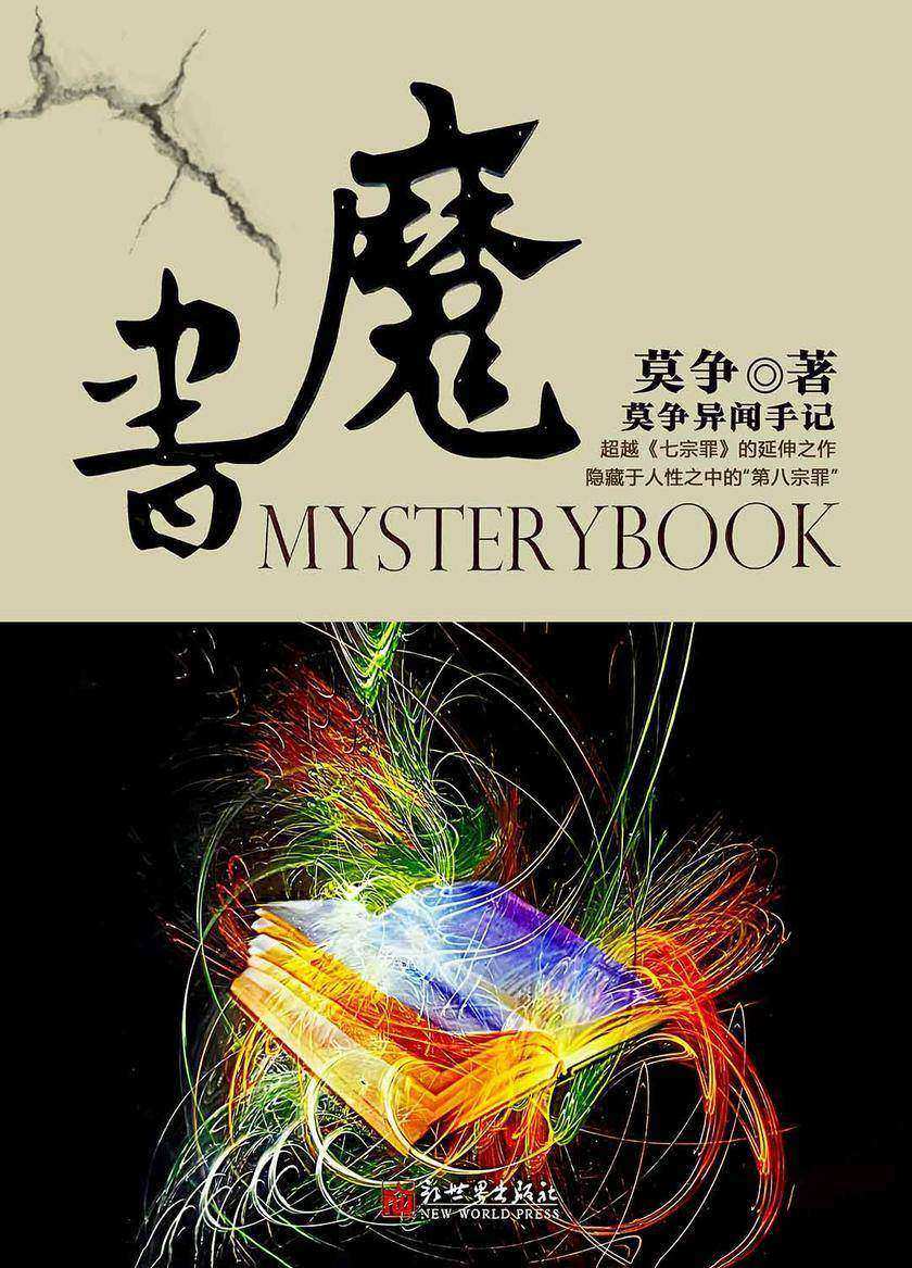 魔书