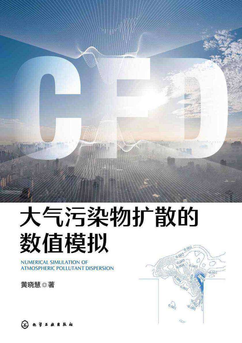大气污染物扩散的数值模拟