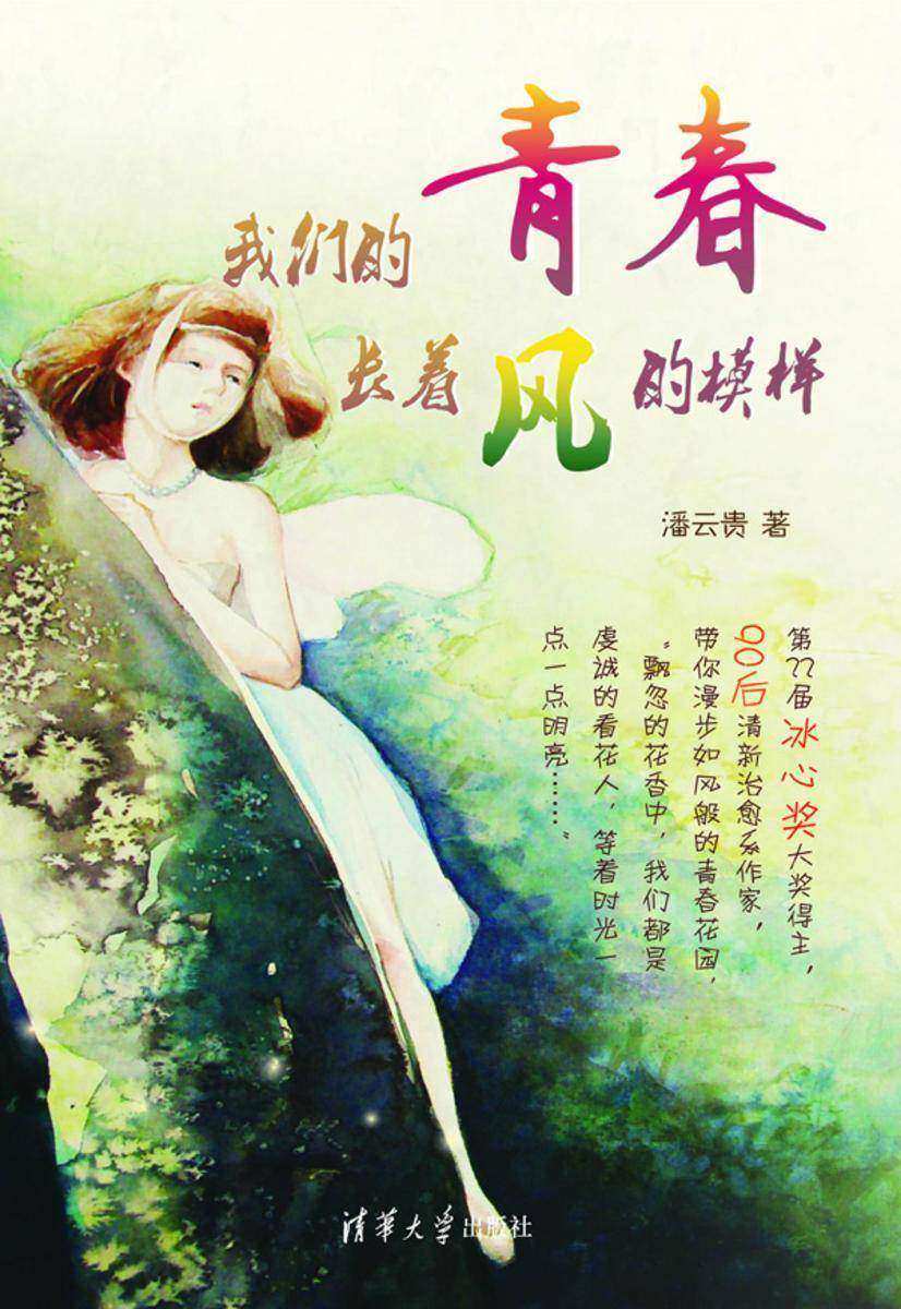 我们的青春长着风的模样