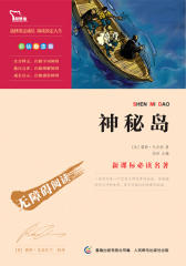 神秘岛(仅适用PC阅读)