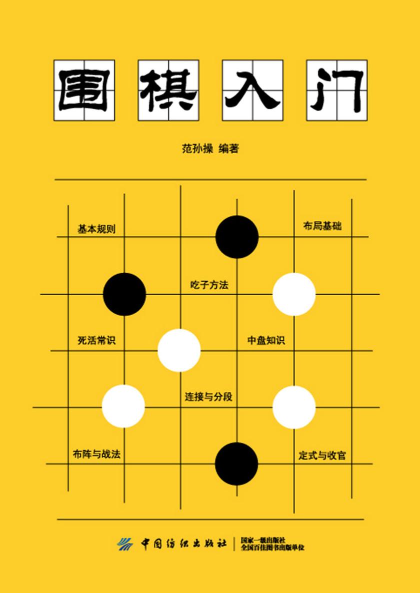 围棋入门