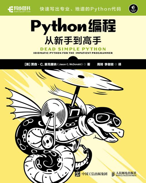 Python编程从新手到高手