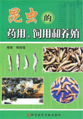 昆虫的药用、饲用和养殖
