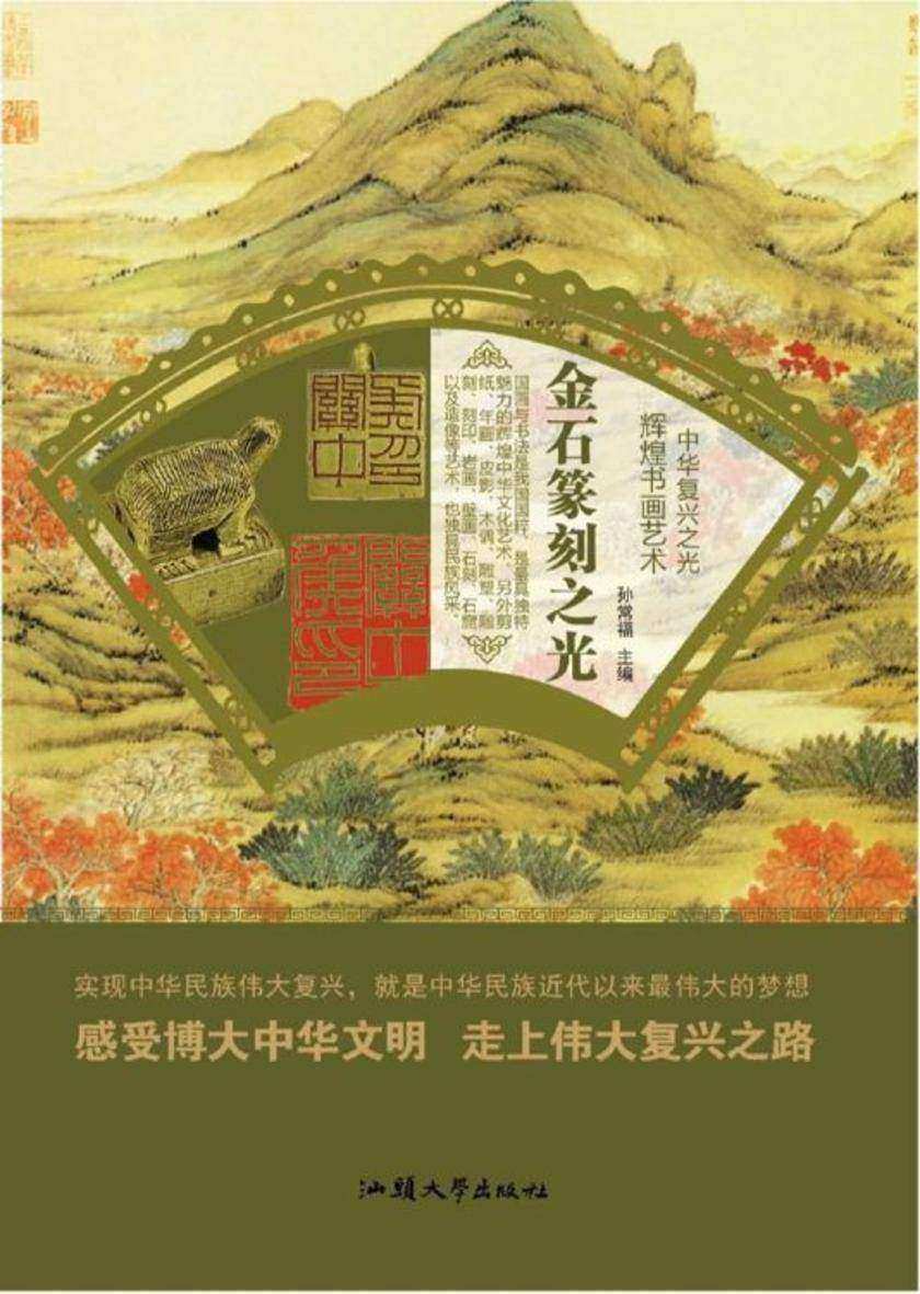 金石篆刻之光