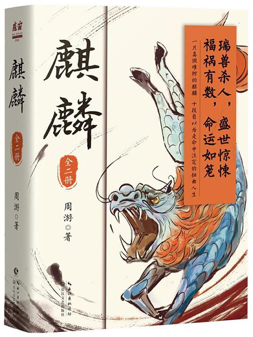 麒麟(全二册)