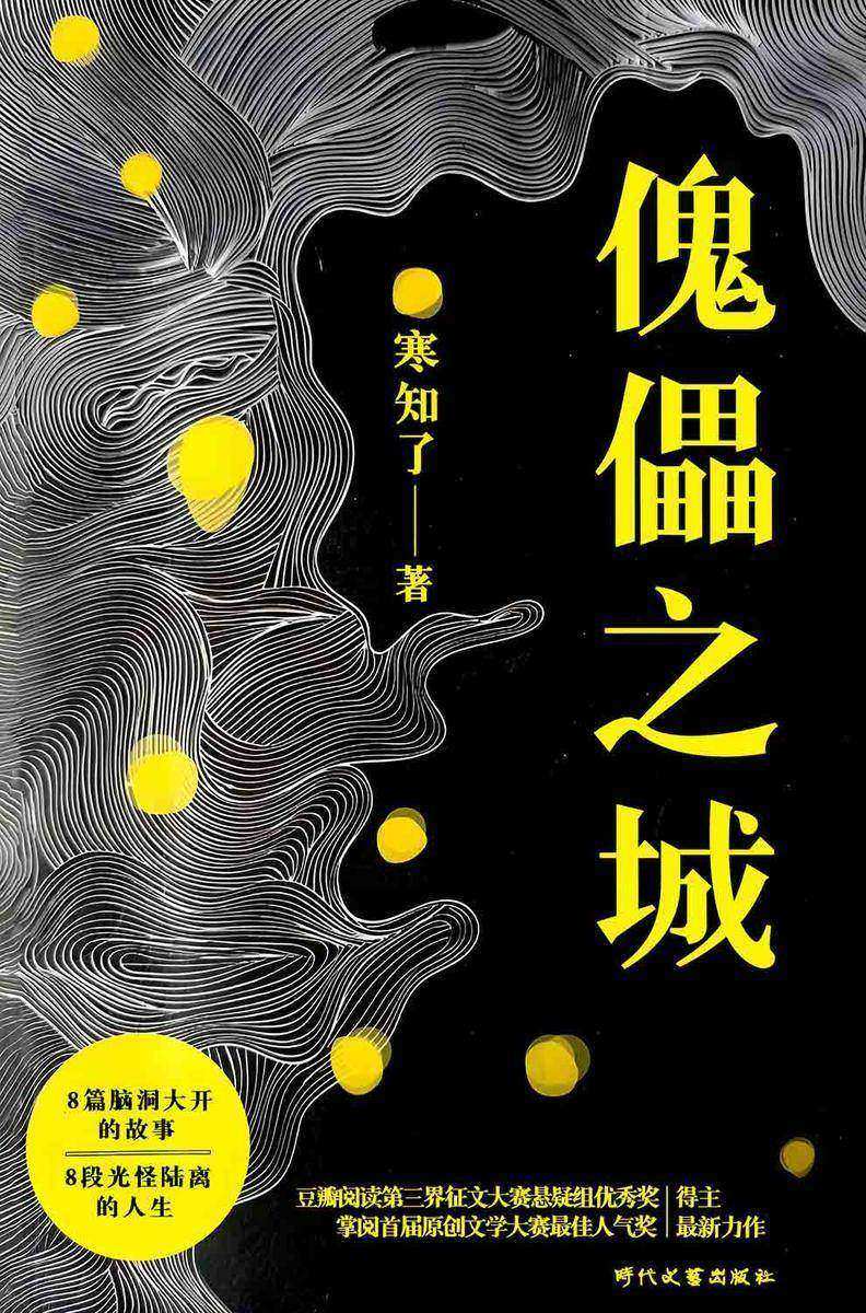 傀儡之城