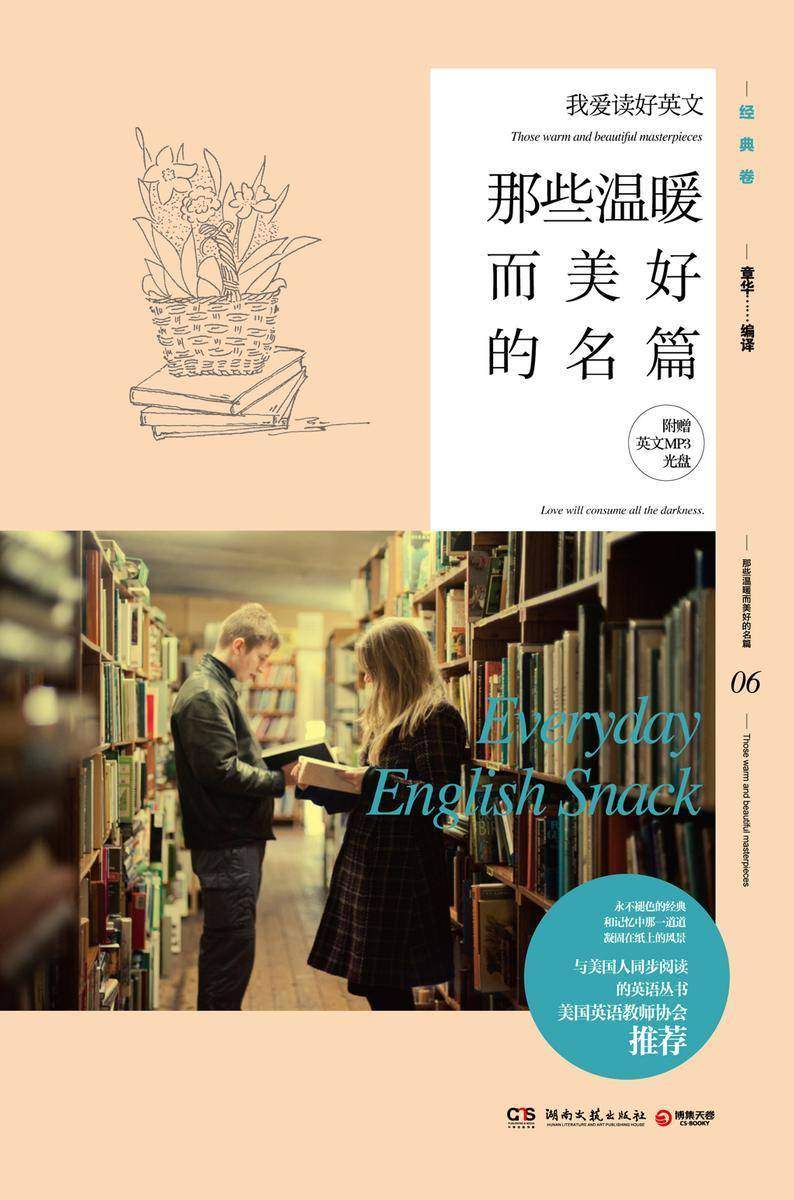 那些温暖而美好的名篇（英汉对照）【多媒体】