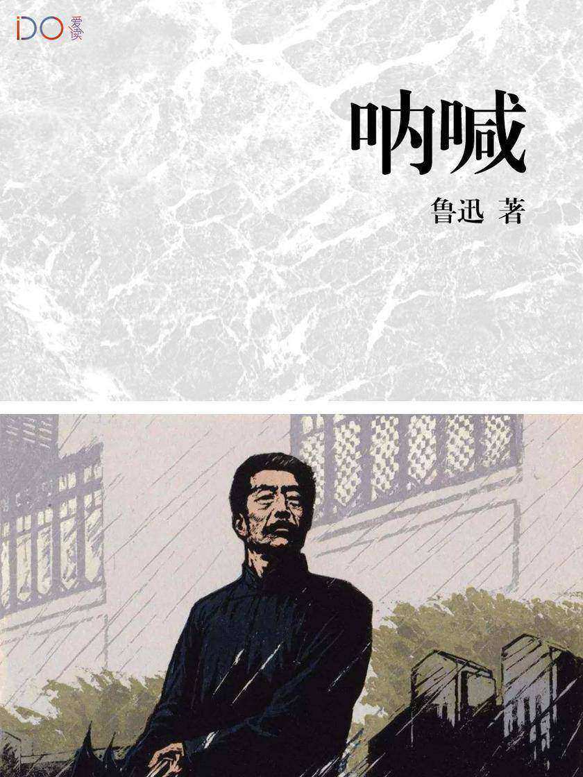 呐喊