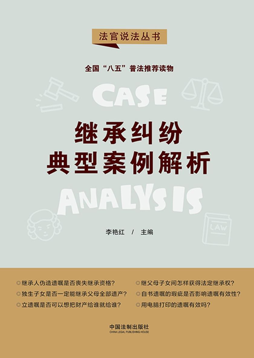 继承纠纷典型案例解析