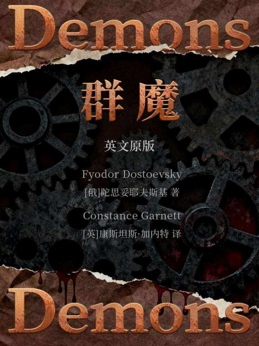 Demons 群魔(英文版)