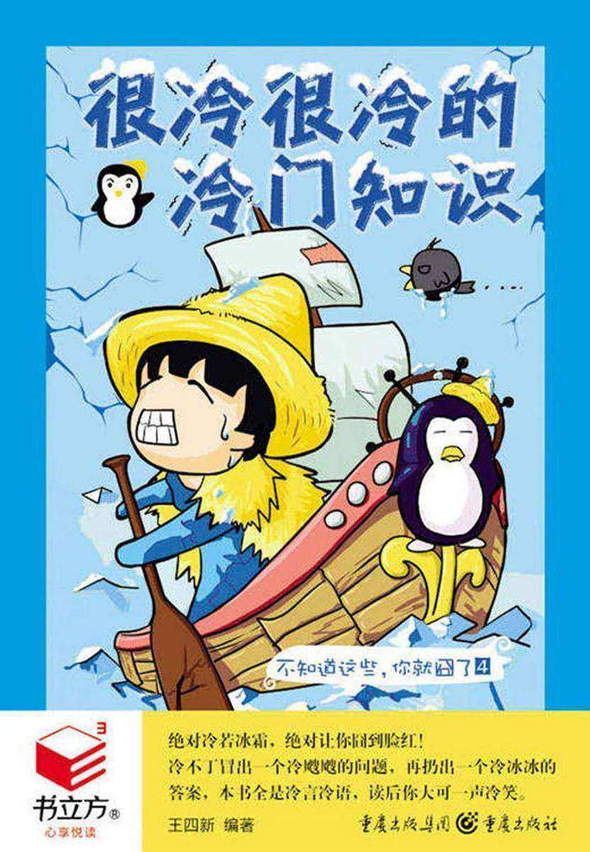 很冷很冷的冷门知识