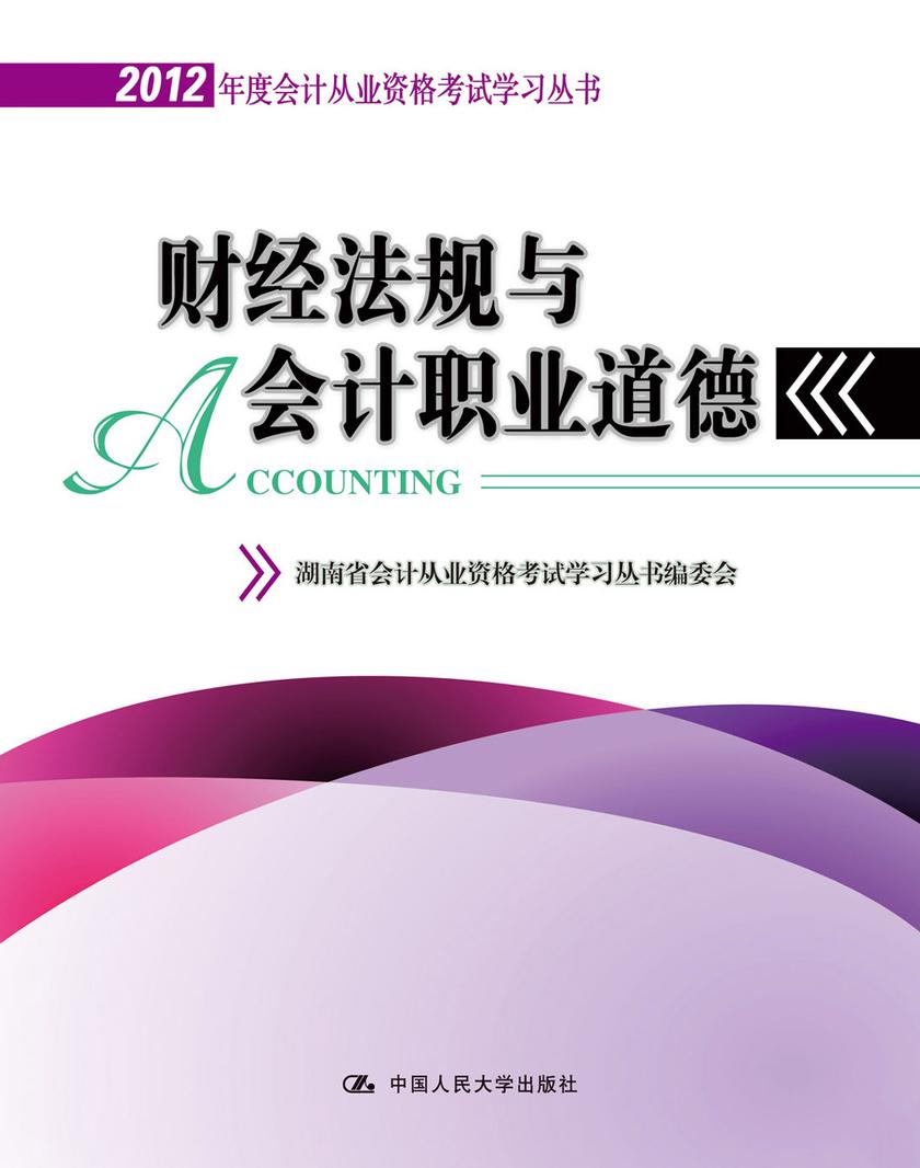 财经法规与会计职业道德