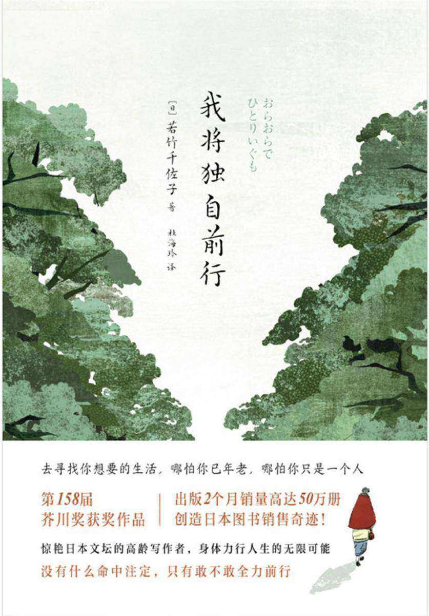 我将独自前行